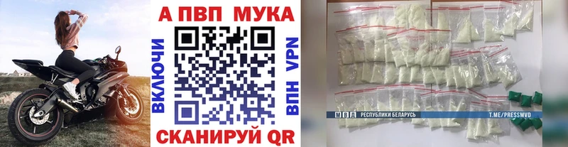 MEGA вход  сайты даркнета телеграм  Невельск  А ПВП мука  где можно купить наркотик 